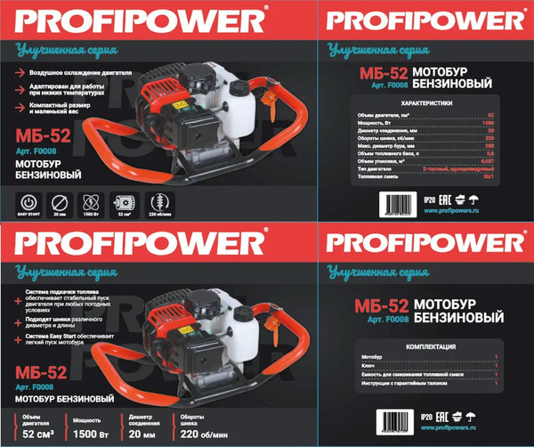Изображение товара Мотобур земляной Profipower МБ-52 / F0008