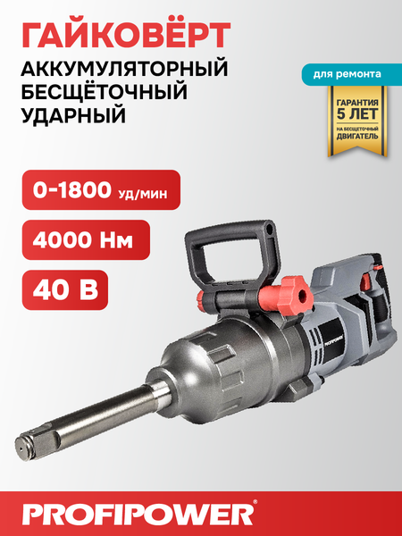 Изображение товара Аккумуляторный гайковерт Profipower T-4000N / E0190