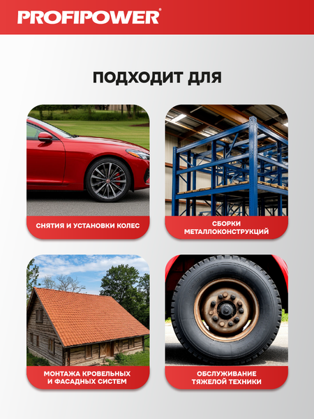 Изображение товара Аккумуляторный гайковерт Profipower T-4000N / E0190