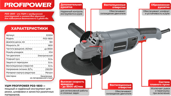 Изображение товара Угловая шлифовальная машина Profipower PGS-1800 / E0304