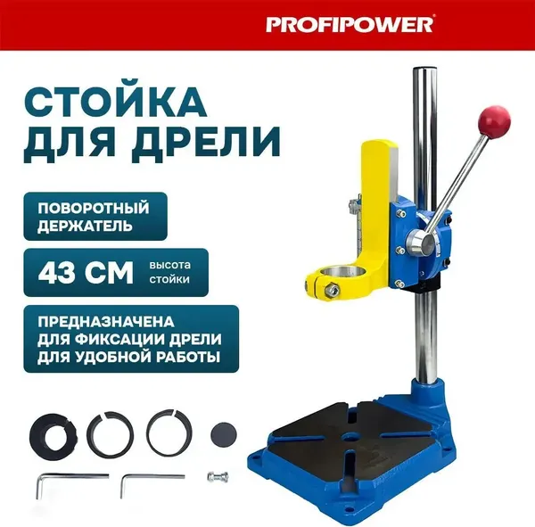 Изображение товара Стойка сверлильная Profipower Поворотная 43мм / E0207