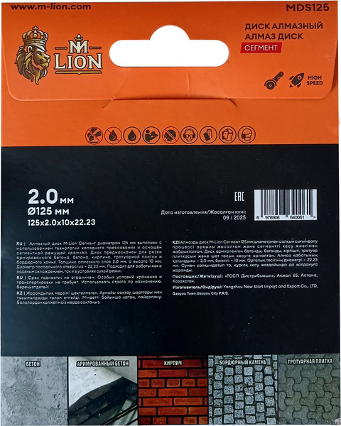 Изображение товара Отрезной диск алмазный M-Lion Сегментный по бетону 125x22.23мм / MDS125