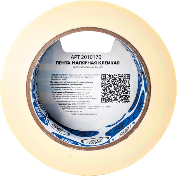 Изображение товара Лента малярная Toolberg Креп 50мм / 2010170 (50м)