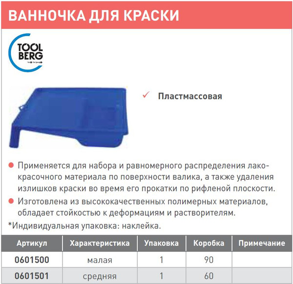 Изображение товара Ванночка малярная Лакра Т4Р Под валик 180мм