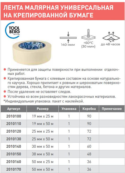 Изображение товара Лента малярная Лакра Т4Р Креп 50мм (25м)