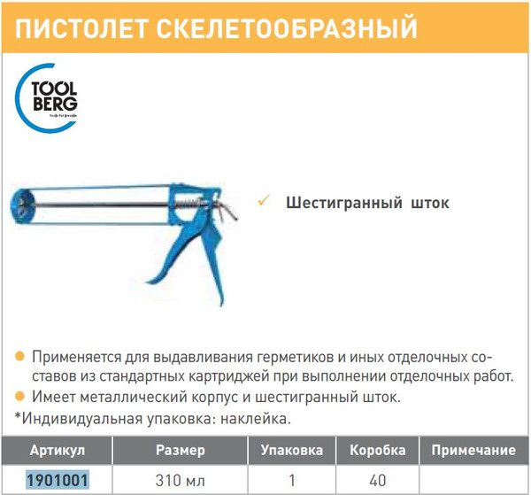 Изображение товара Пистолет для герметика Лакра Т4Р 310мл