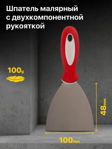 Изображение товара Шпатель Лакра PQ Двухкомпонентая ручка 100мм