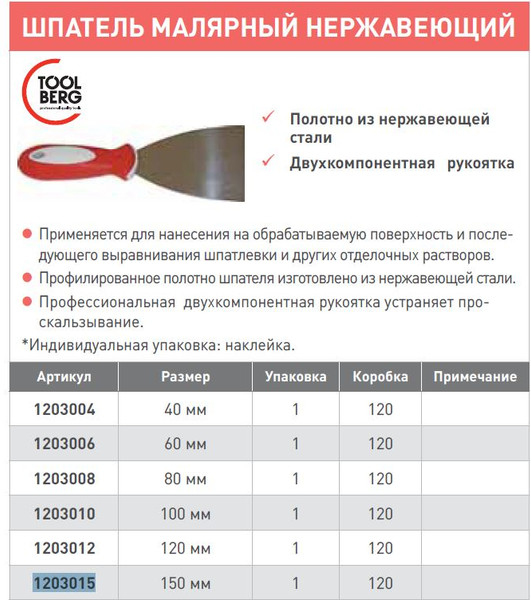 Изображение товара Шпатель Лакра PQ Двухкомпонентая ручка 150мм