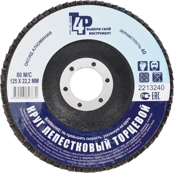 Изображение товара Шлифовальный круг Лакра Лепестковый торцевой 125x22мм Р40