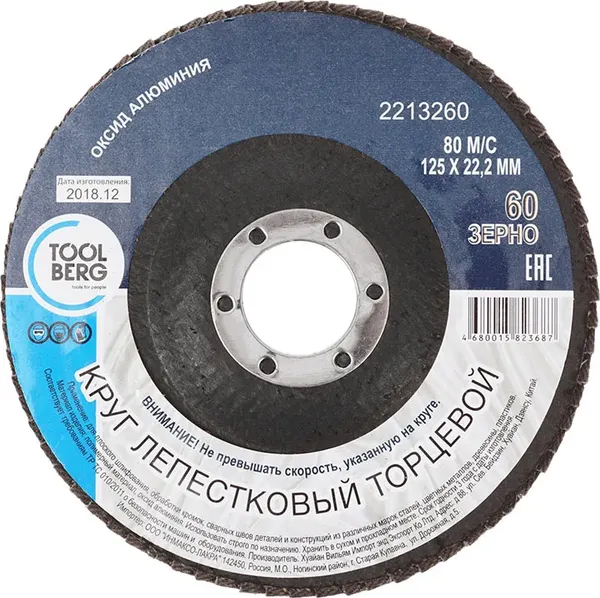 Изображение товара Шлифовальный круг Лакра Лепестковый торцевой 125x22мм Р60