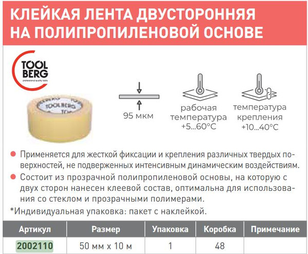 Изображение товара Скотч двухсторонний Лакра PQ двухсторонний на п/п основе 50мм (10м)