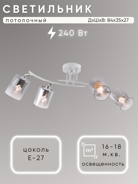 Изображение товара Люстра Aitin-Pro НПБ 02-4x60-101 / XA1682/4 (белый/хром)