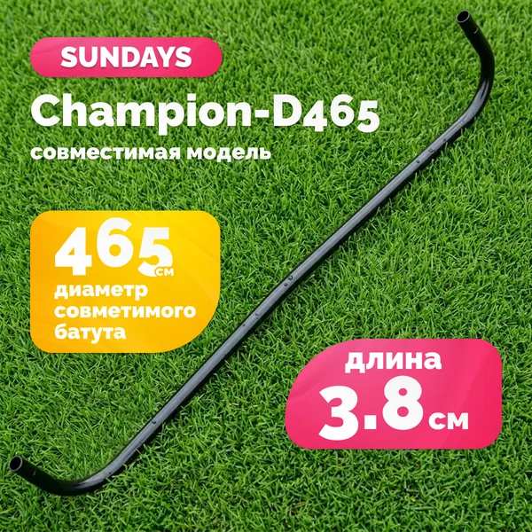 Изображение товара Ножка для батута Sundays Champion-D465