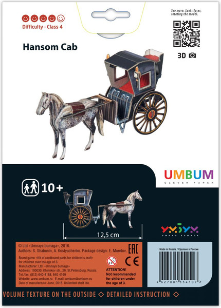 Изображение товара Сборная модель Умная бумага Кэб / 4627081554107