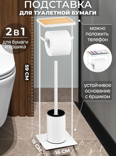Изображение товара Стойка для туалетной бумаги с ершиком El Casa Белая / 240473