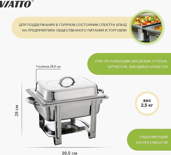 Изображение товара Чафинг диш Viatto WH834 158443 / био1042