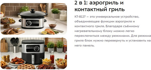 Изображение товара Аэрогриль Kitfort КТ-8127