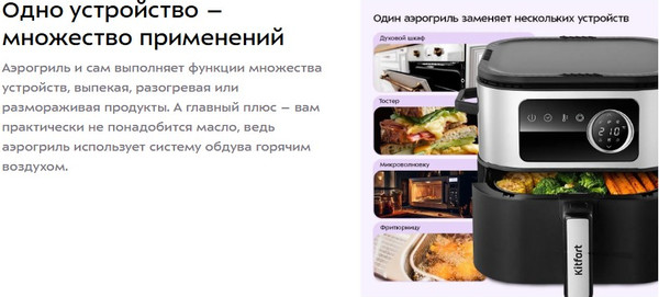 Изображение товара Аэрогриль Kitfort КТ-8127