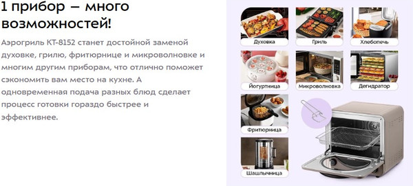 Изображение товара Аэрогриль Kitfort КТ-8152