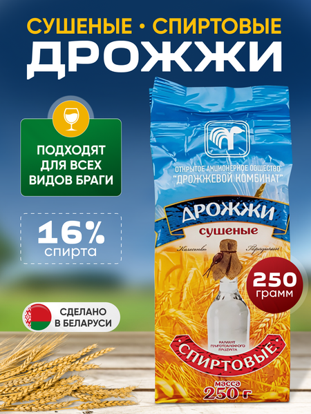 Изображение товара Дрожжи No Brand Спиртовые сушенные (250г)