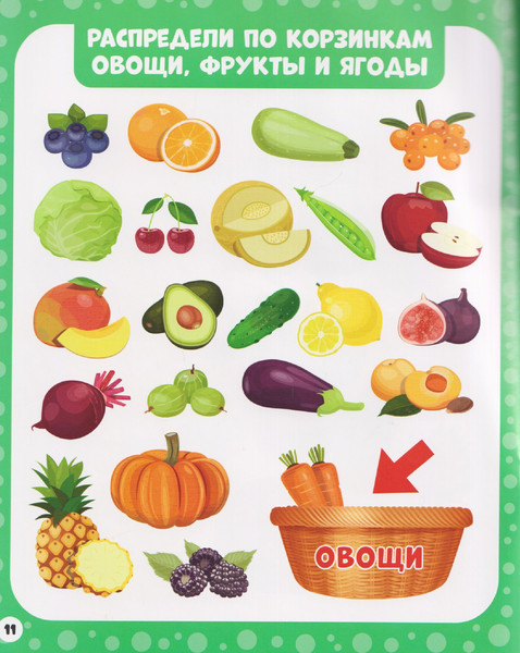 Изображение товара Развивающая книга Проф-Пресс Мои первые слова. Овощи, фрукты и другие продукты