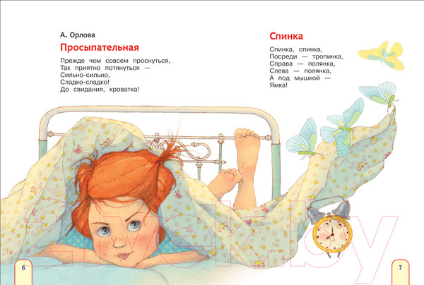 Изображение товара Книга Росмэн Мой день с утра до вечера. Стихи, рассказы, сказки (Заходер Б., Лунин В., Усачев А.)