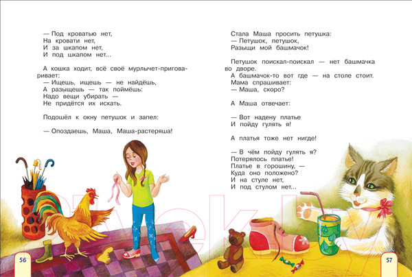 Изображение товара Книга Росмэн Мой день с утра до вечера. Стихи, рассказы, сказки (Заходер Б., Лунин В., Усачев А.)