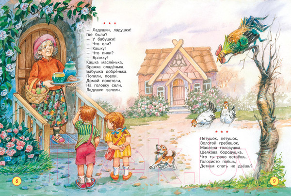 Изображение товара Книга Росмэн Полная хрестоматия для детского сада