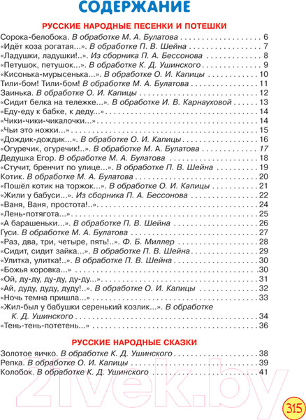 Изображение товара Книга Росмэн Полная хрестоматия для детского сада