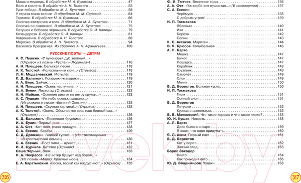 Изображение товара Книга Росмэн Полная хрестоматия для детского сада