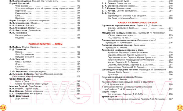 Изображение товара Книга Росмэн Полная хрестоматия для детского сада