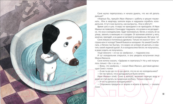 Изображение товара Книга Росмэн Знаменитая собачка Соня (Усачев А.)