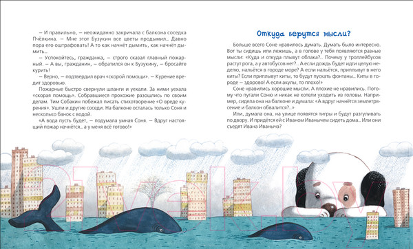Изображение товара Книга Росмэн Знаменитая собачка Соня (Усачев А.)