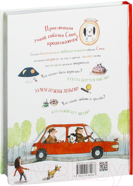 Изображение товара Книга Росмэн Знаменитая собачка Соня (Усачев А.)