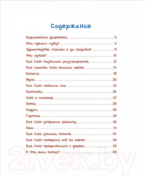 Изображение товара Книга Росмэн Умная собачка Соня (Усачев А.)