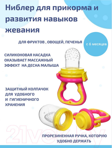 Изображение товара Ниблер Sun Delight 33938 (розовый)