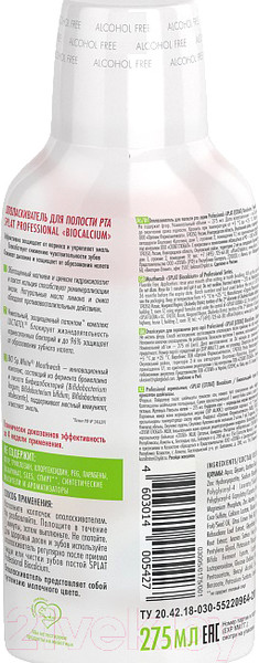 Изображение товара Ополаскиватель для полости рта Splat Professional Биокальций (275мл)