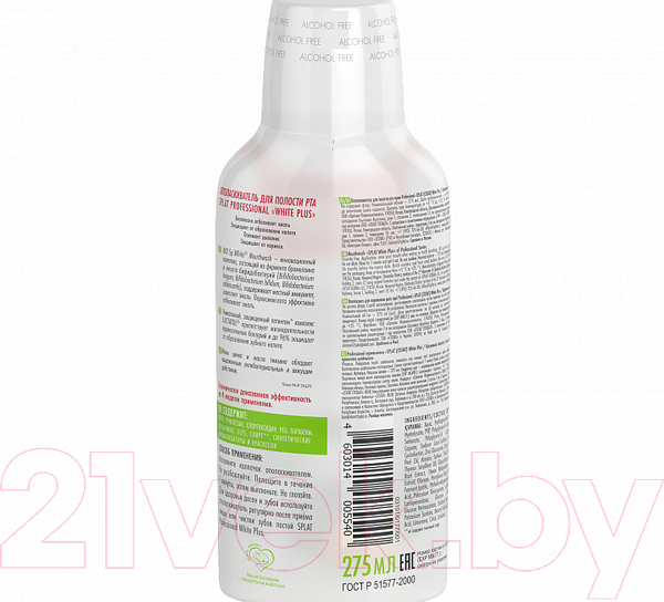 Изображение товара Ополаскиватель для полости рта Splat Professional Отбеливание плюс (275мл)