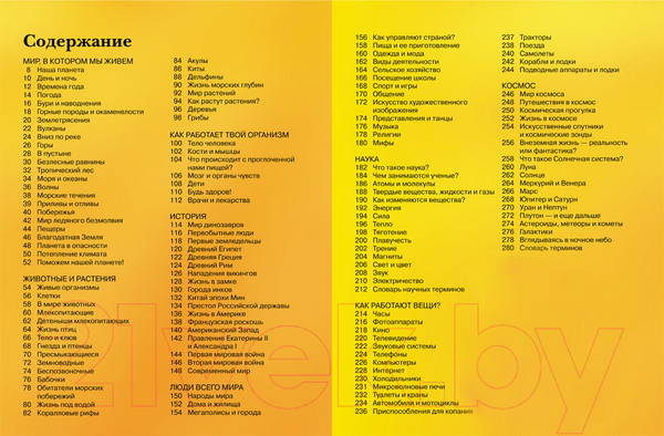 Изображение товара Энциклопедия Росмэн Новая детская энциклопедия (Брукс Ф.)