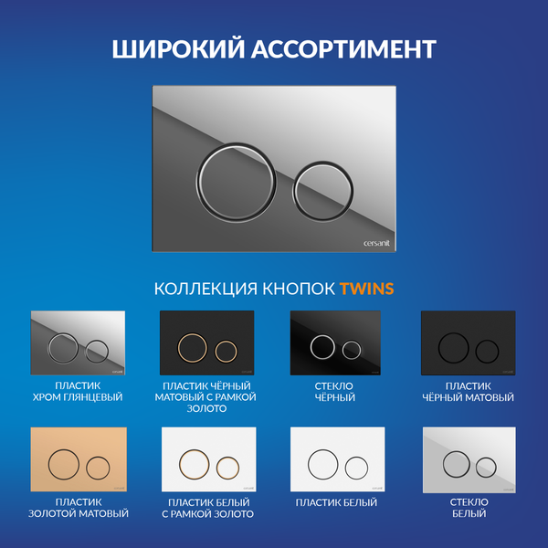 Изображение товара Унитаз подвесной с инсталляцией Cersanit Brasko Slim 64824 + Aqua M 40 68177 с кнопкой Twins 63523 (кнопка хром глянцевый)