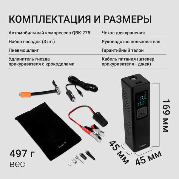 Изображение товара Автомобильный компрессор Digma QBK-275