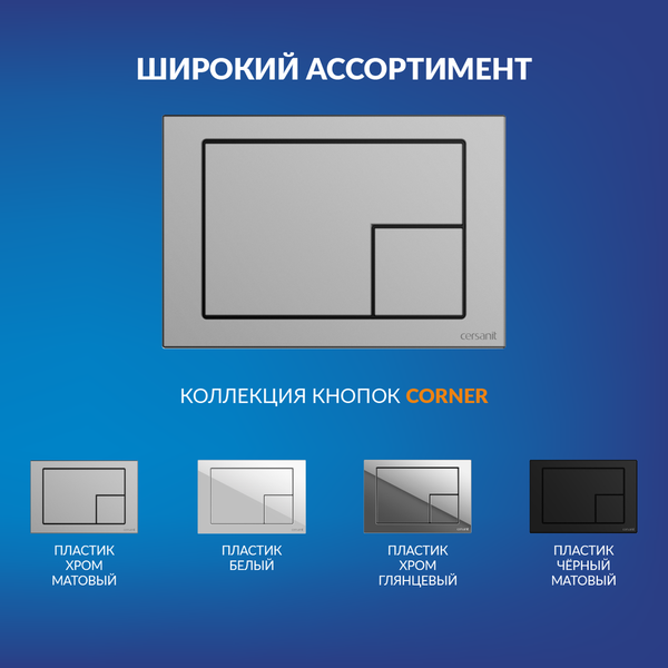 Изображение товара Унитаз подвесной с инсталляцией Cersanit Brasko Slim 64824 + Aqua Prime М 50 68179 с кнопкой Corner 64107 (кнопка хром матовый)