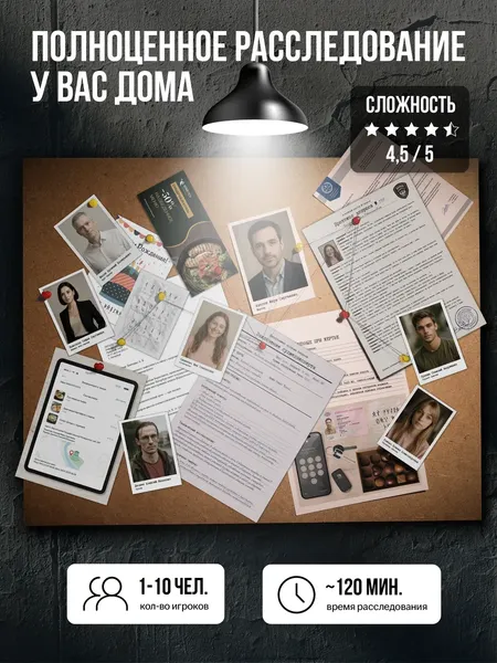 Изображение товара Настольная игра Game Hub Дело №47 / 236