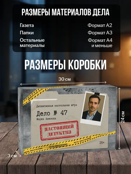 Изображение товара Настольная игра Game Hub Дело №47 / 236