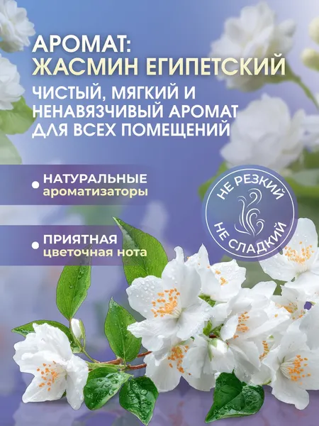 Изображение товара Набор мыла A3 HomeCare Жасмин египетский (4x5л)