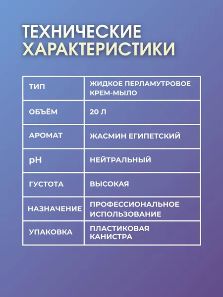 Изображение товара Набор мыла A3 HomeCare Жасмин египетский (4x5л)