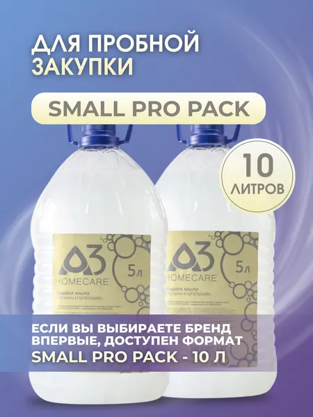 Изображение товара Набор мыла A3 HomeCare Жасмин египетский (4x5л)