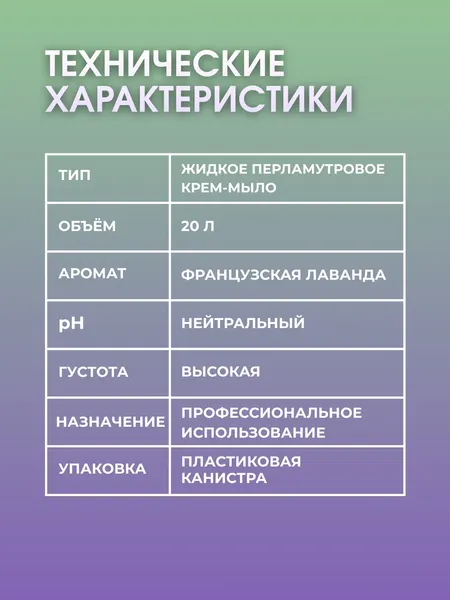 Изображение товара Набор мыла A3 HomeCare Французская лаванда (4x5л)
