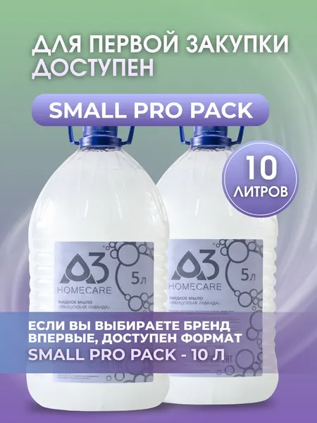 Изображение товара Набор мыла A3 HomeCare Французская лаванда (4x5л)