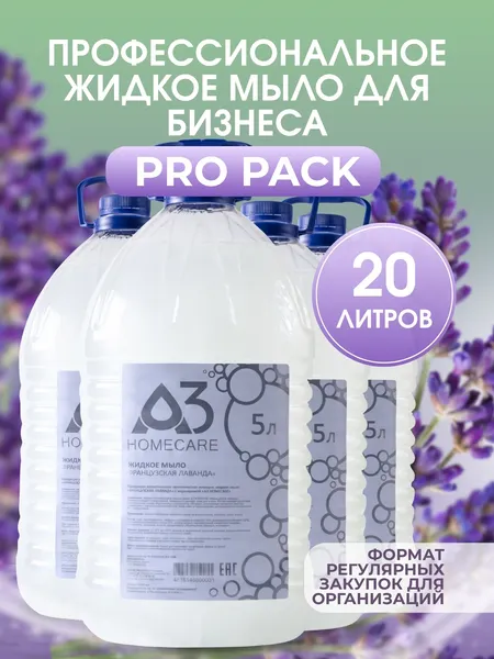 Изображение товара Набор мыла A3 HomeCare Французская лаванда (4x5л)